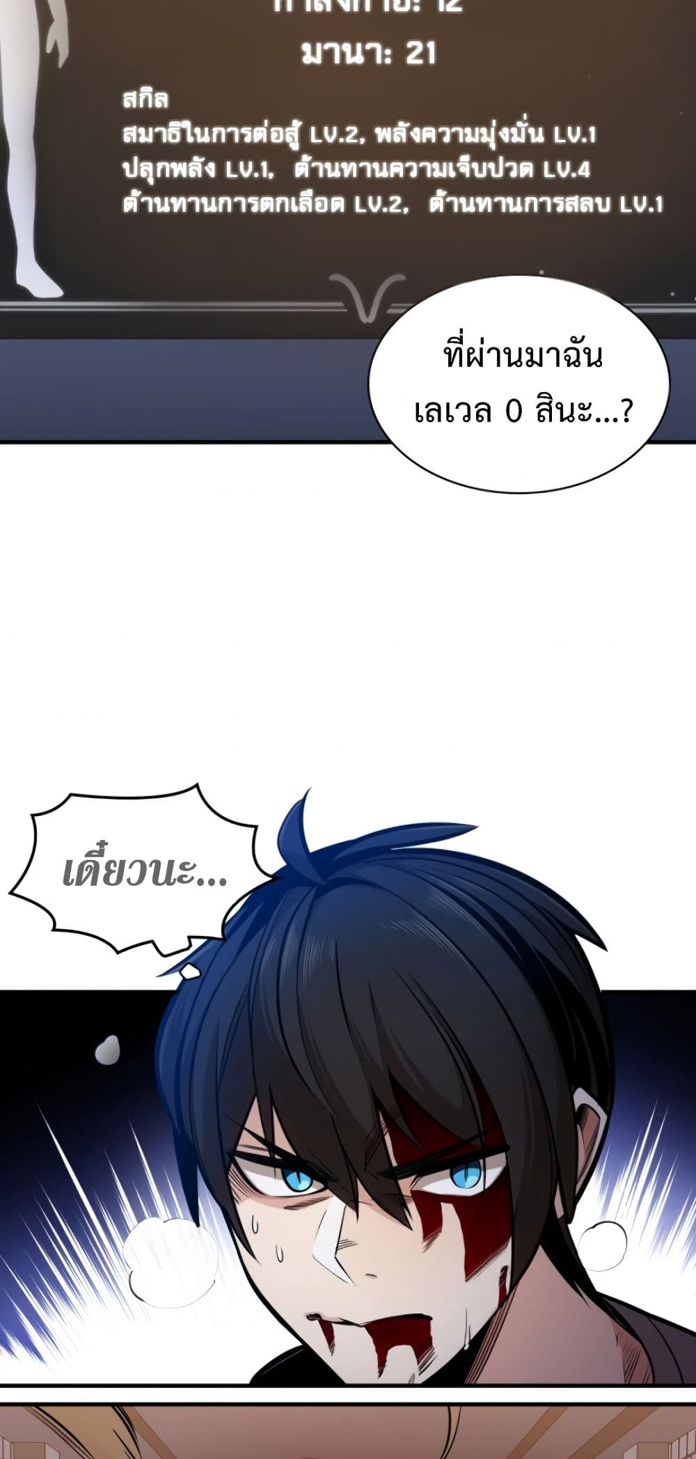 The Tutorial is Too Hard โลกฝึกสอนสุดโหดร้าย ตอนที่ 6 หน้า 52