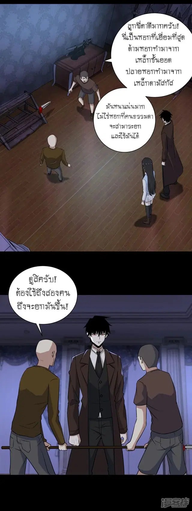 The King of Doom ตอนที่ 53 หน้า 5
