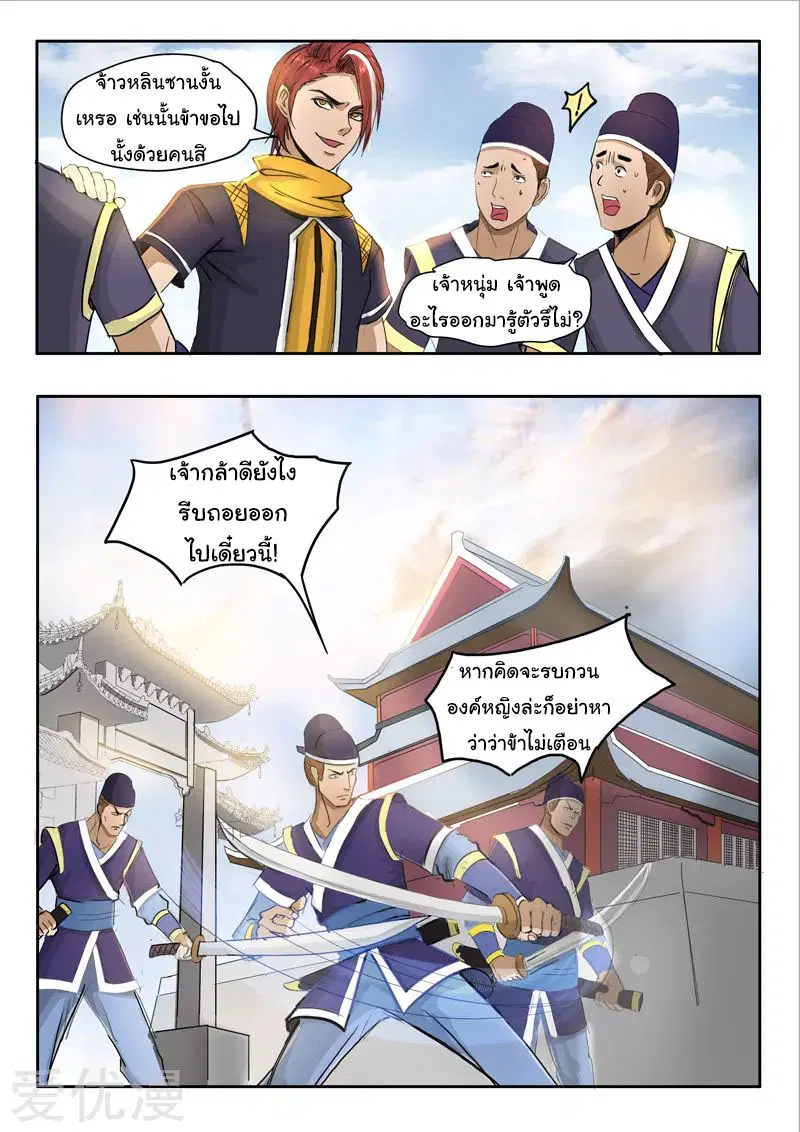 Martial Master ตอนที่ 249 หน้า 5