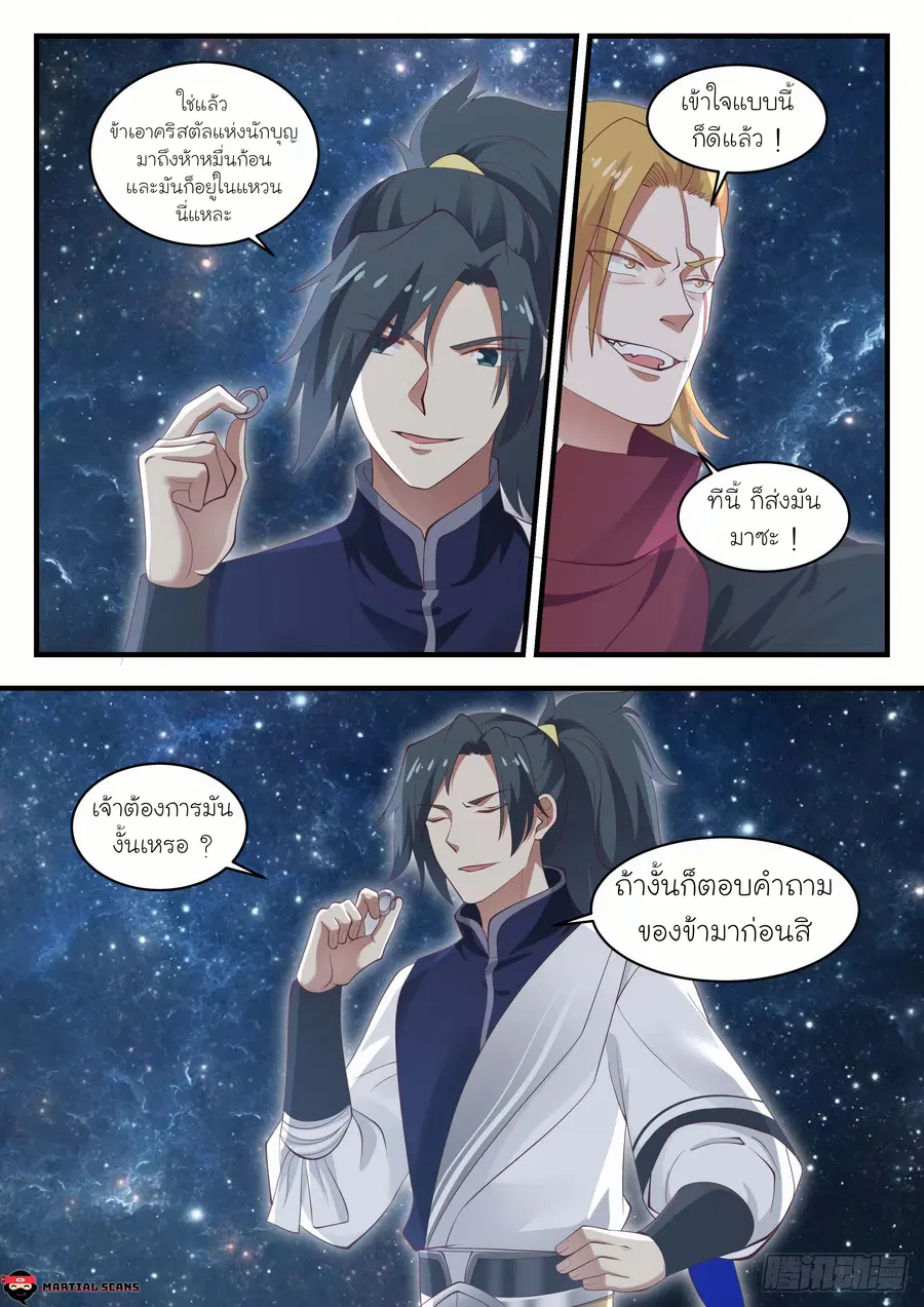 Martial Peak ตอนที่ 966 หน้า 12