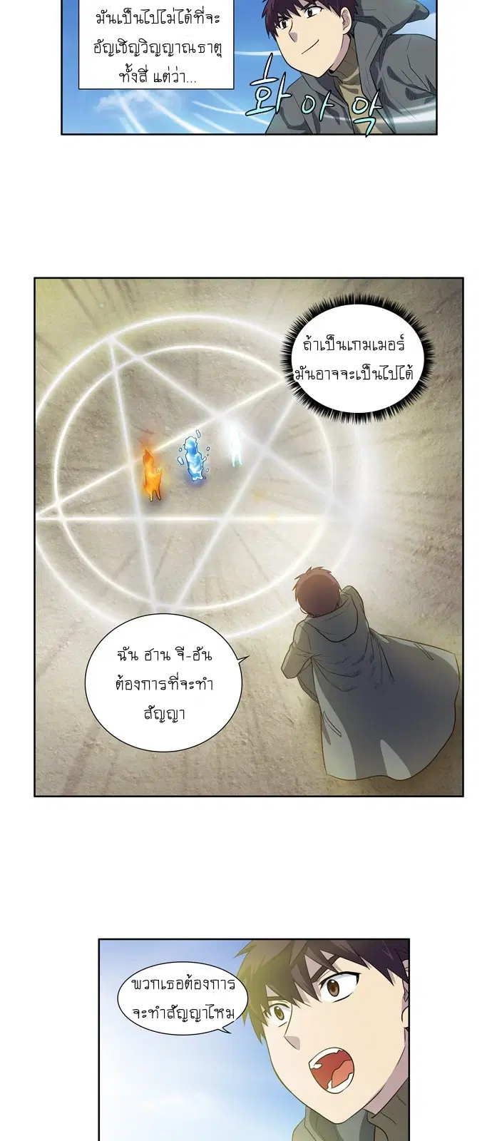 The Gamer ตอนที่ 167 หน้า 15