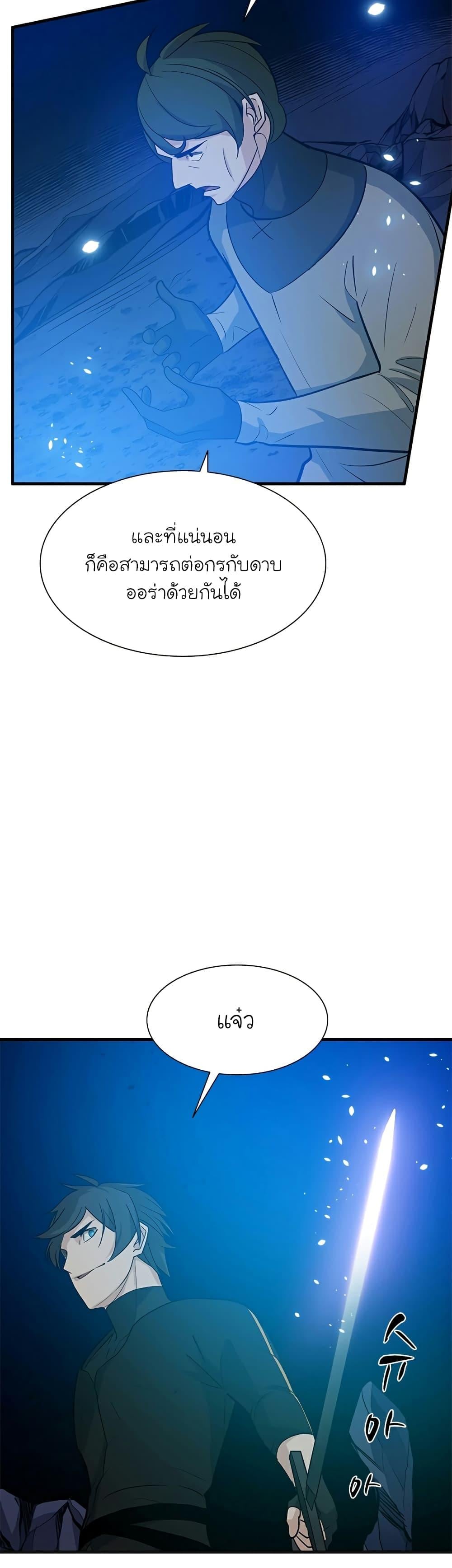 The Tutorial is Too Hard โลกฝึกสอนสุดโหดร้าย ตอนที่ 102 หน้า 46