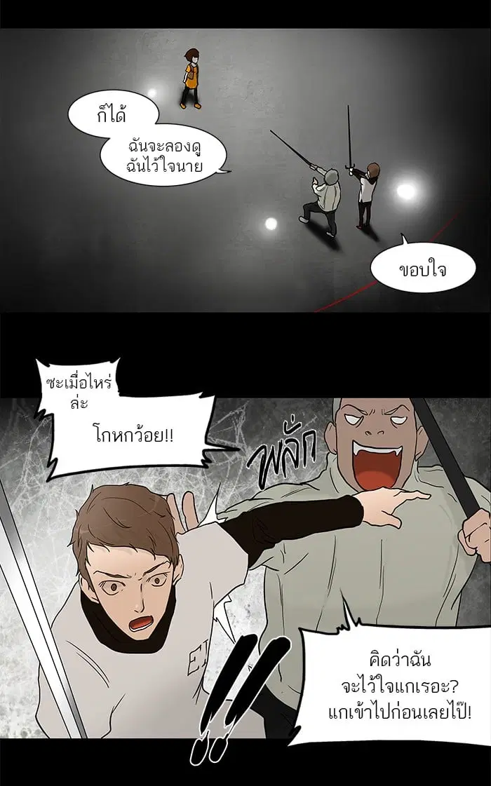 Tower of God ตอนที่ 47 หน้า 16