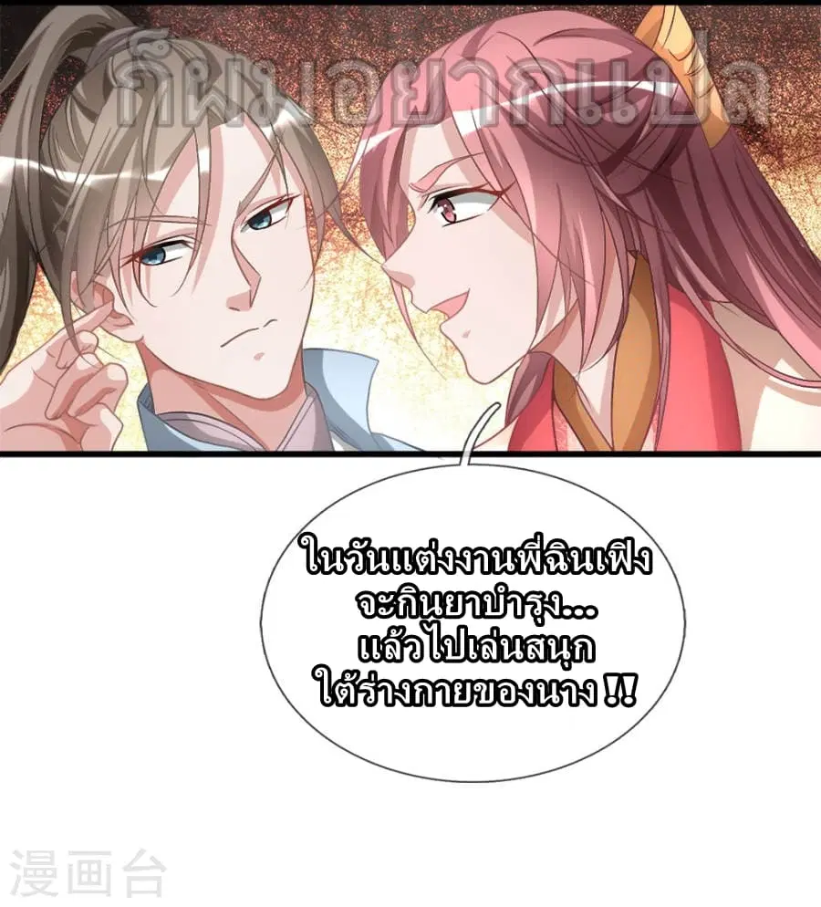 Sky Sword God ตอนที่ 17 หน้า 11