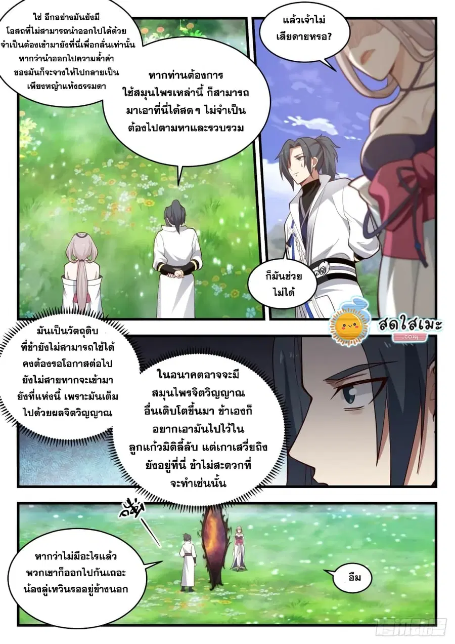 Martial Peak ตอนที่ 1895 หน้า 10