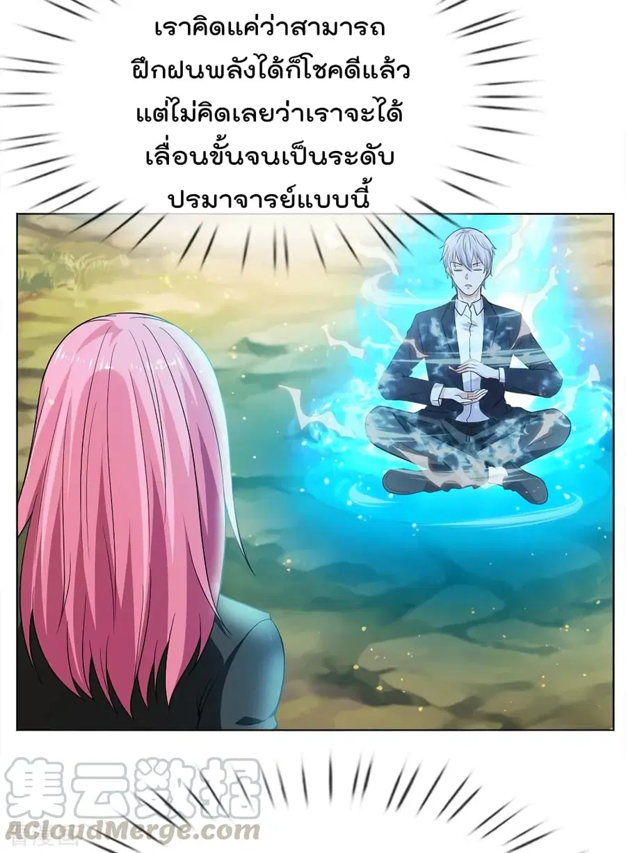 I’m the Great Immortal ตอนที่ 215 หน้า 15