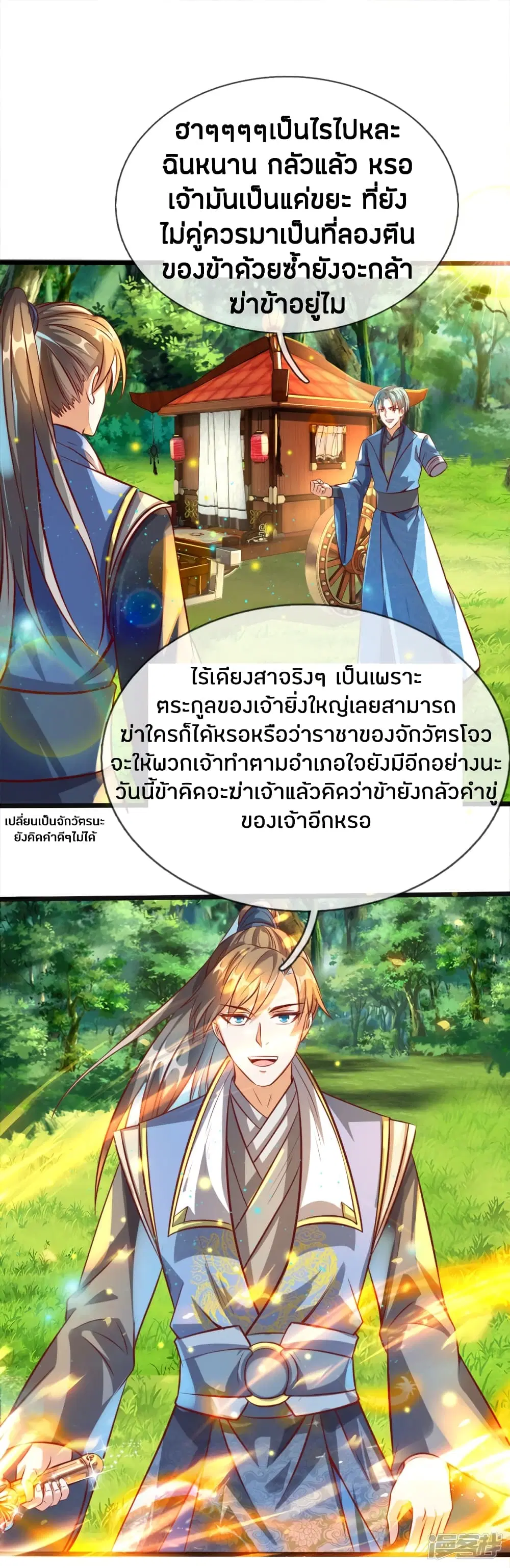 Sky Sword God ตอนที่ 166 หน้า 18