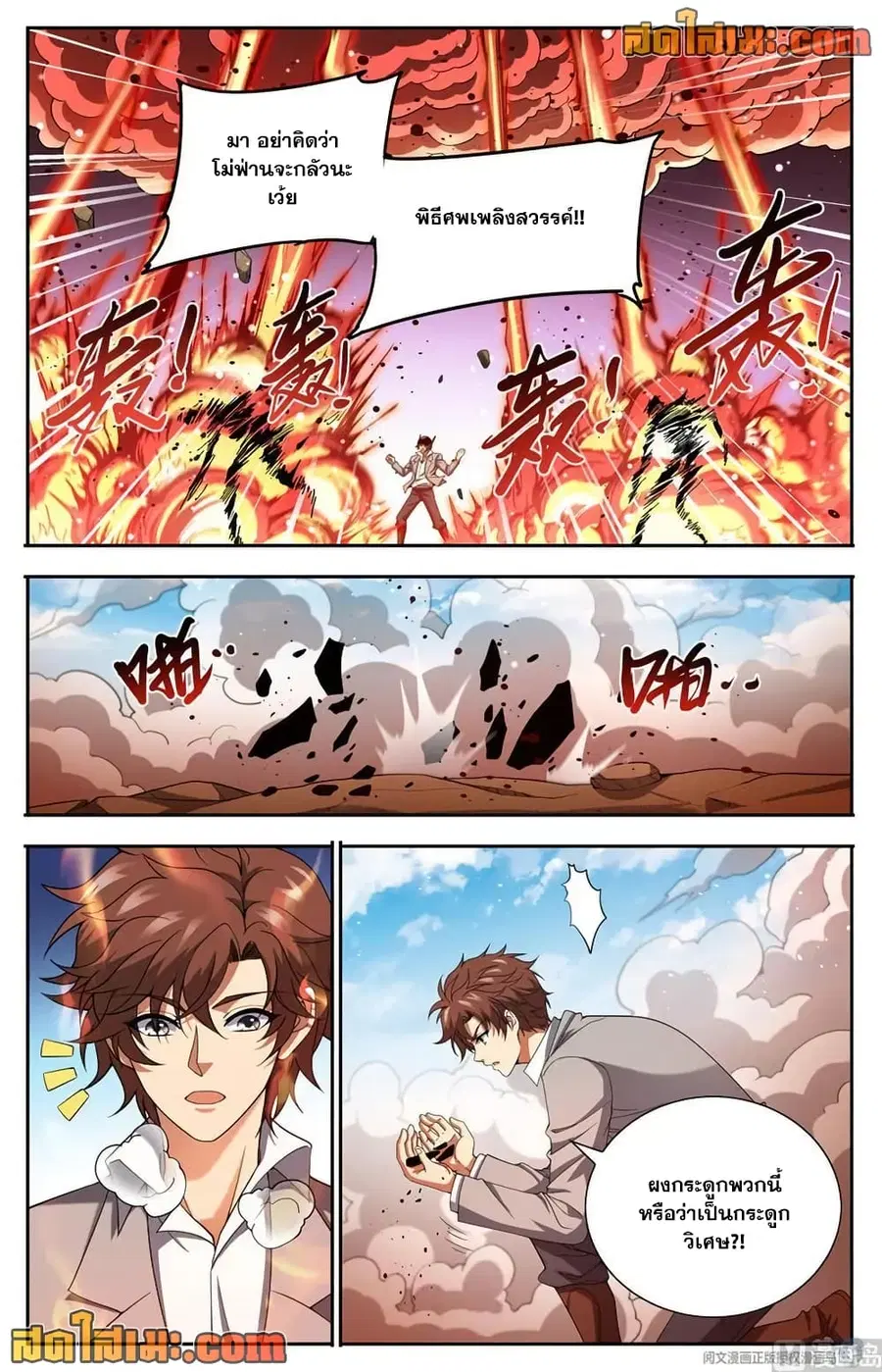 Versatile Mage ตอนที่ 664 หน้า 8