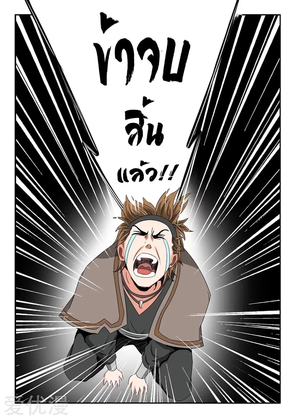 Martial Master ตอนที่ 188 หน้า 6