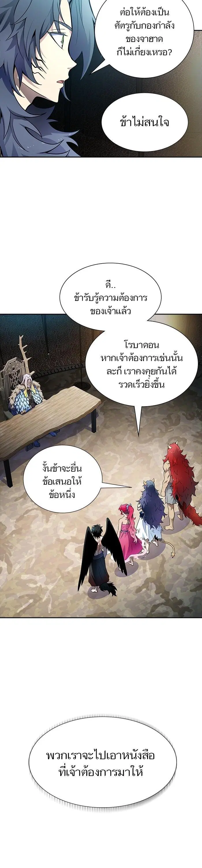 Tower of God ตอนที่ 580 หน้า 24