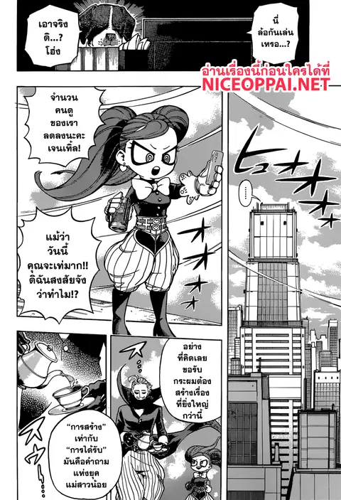 My Hero Academia ตอนที่ 170 หน้า 15