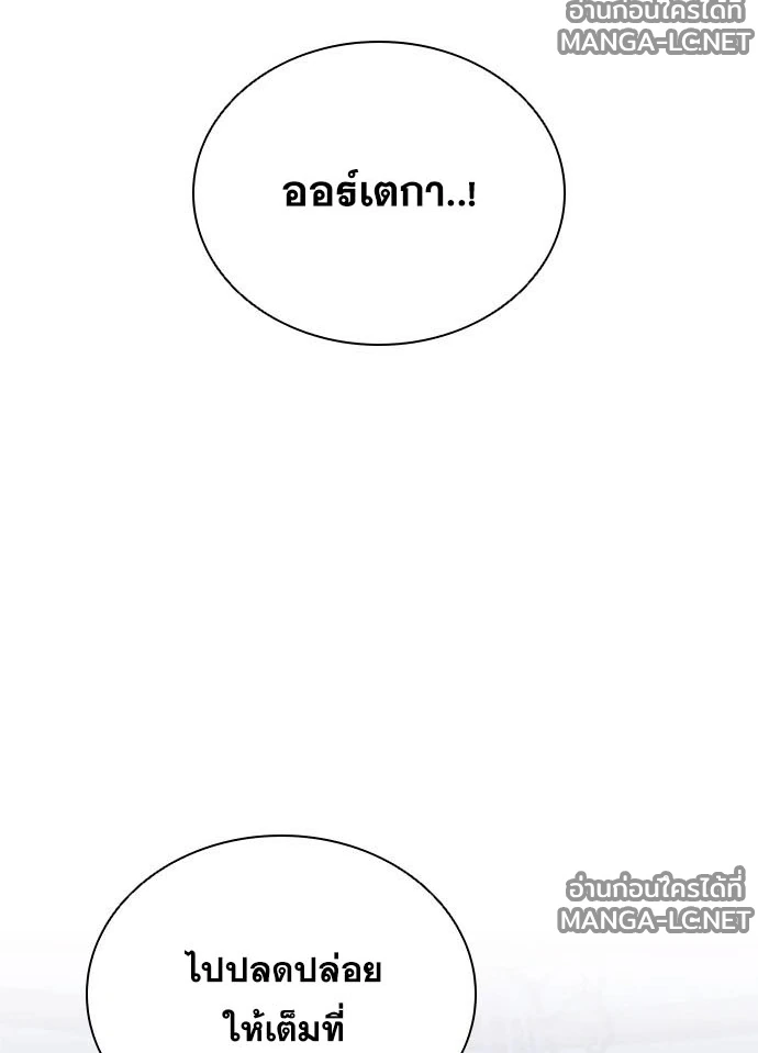 Villain to Kill ตอนที่ 234 หน้า 147