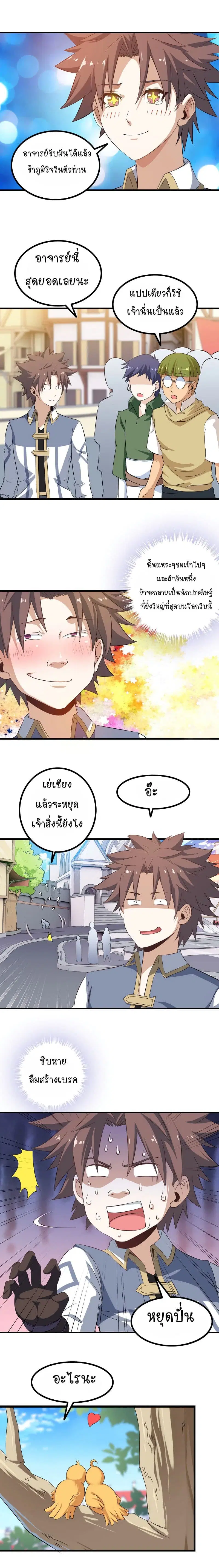 My Wife is a Demon Queen ตอนที่ 32 หน้า 7