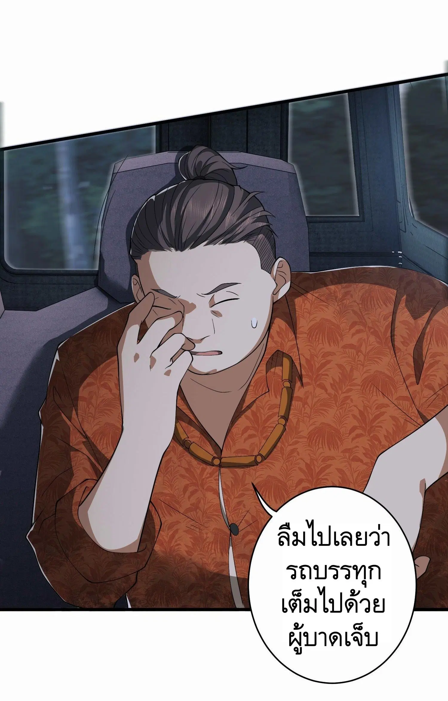 The First Order ตอนที่ 52 หน้า 8