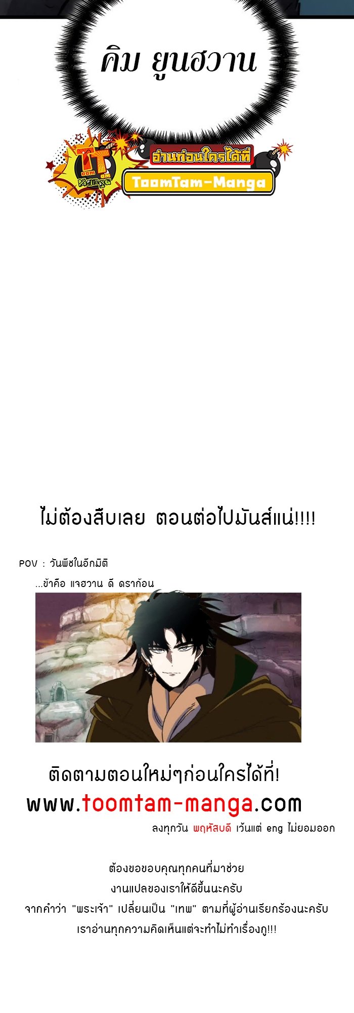 The World After the end โลกหลังการล่มสลาย ตอนที่ 93 หน้า 87