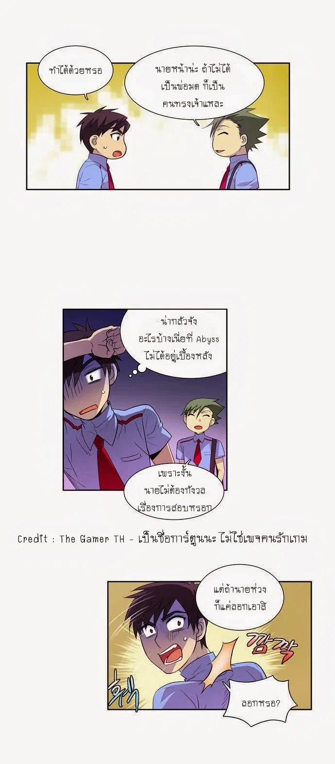 The Gamer ตอนที่ 49 หน้า 29
