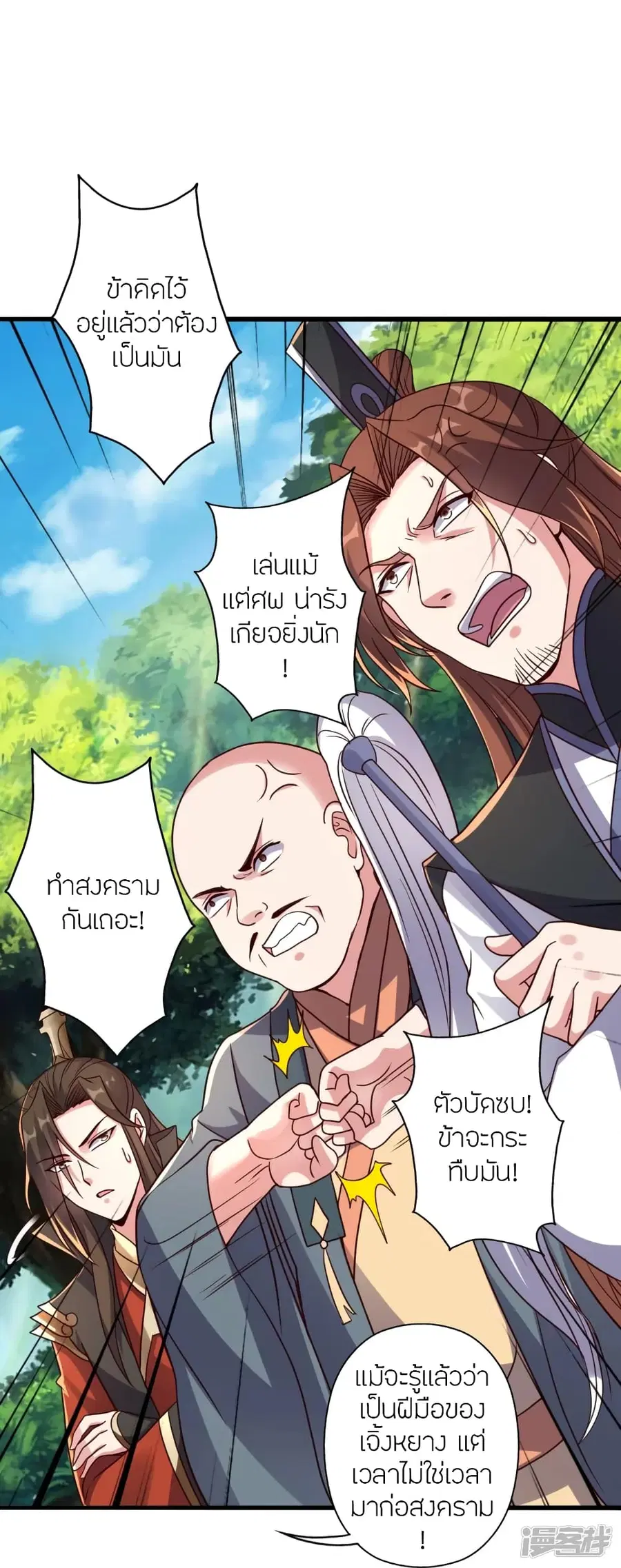 Banished Disciple’s Counterattack ราชาอมตะผู้ถูกขับไล่ ตอนที่ 275 หน้า 53