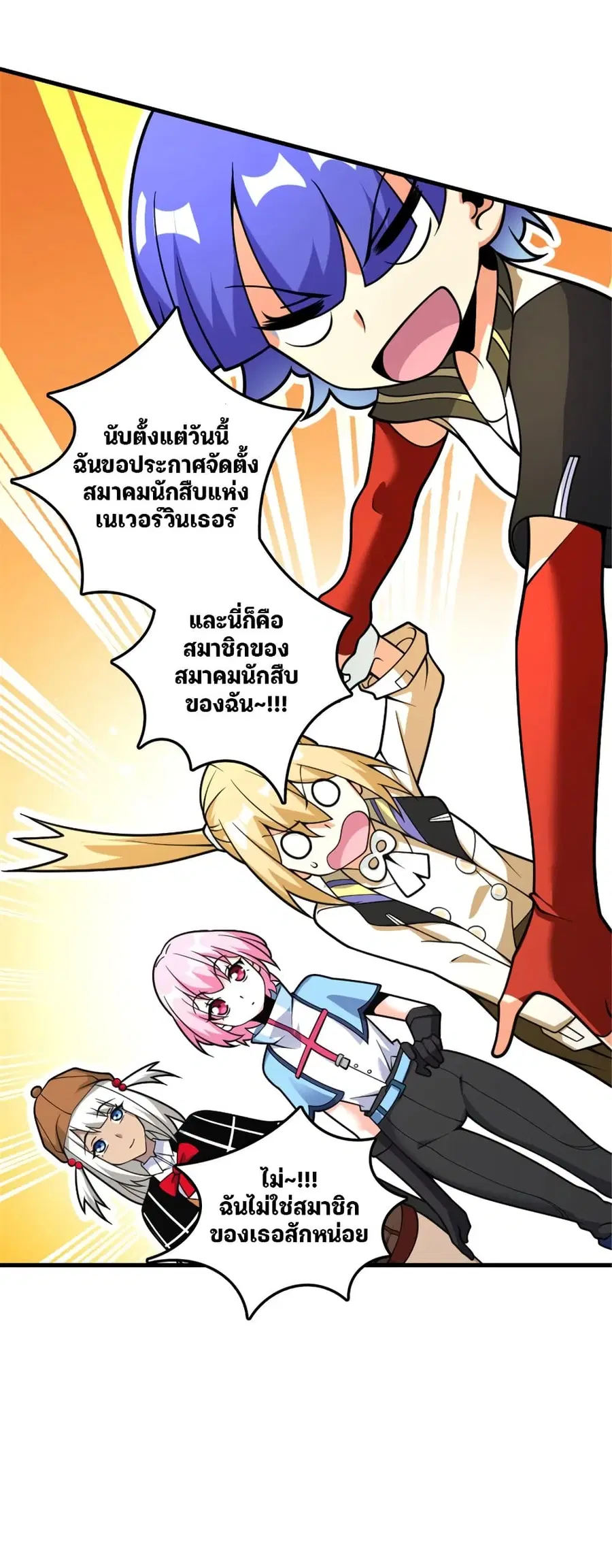 Release That Witch ตอนที่ 565 หน้า 14