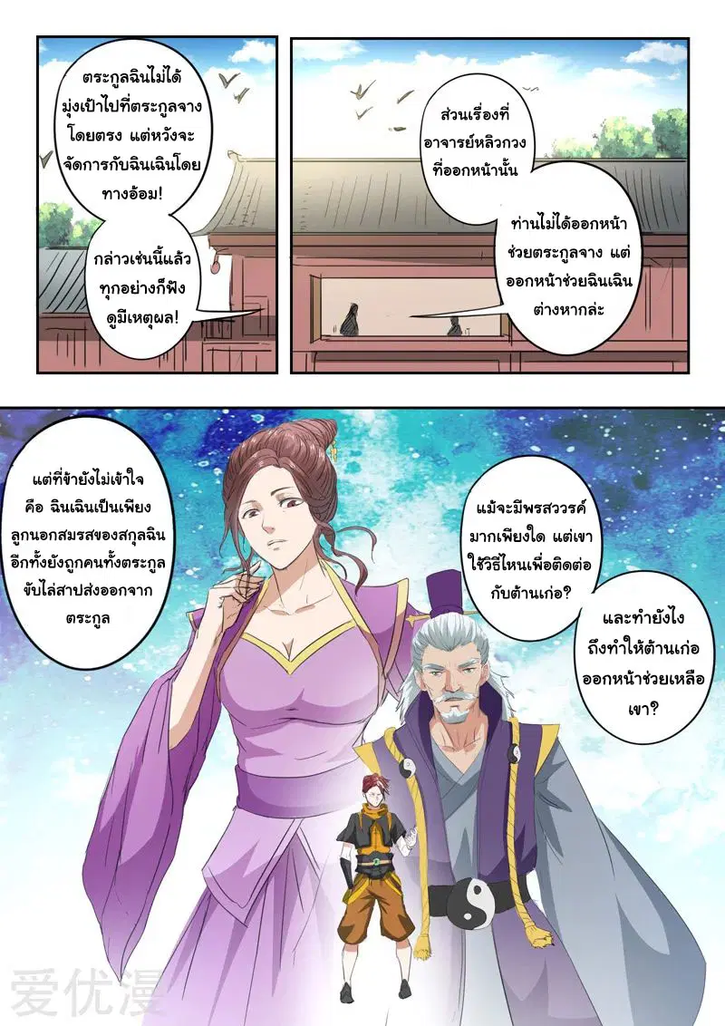 Martial Master ตอนที่ 397 หน้า 8