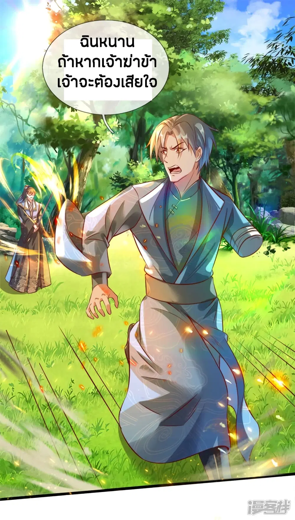 Sky Sword God ตอนที่ 167 หน้า 5