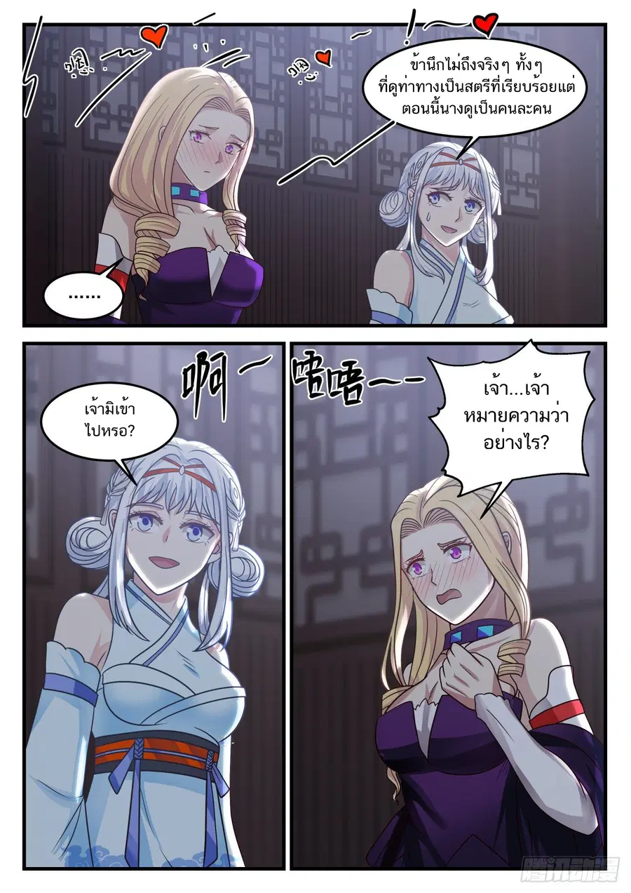 Martial Peak ตอนที่ 842 หน้า 7