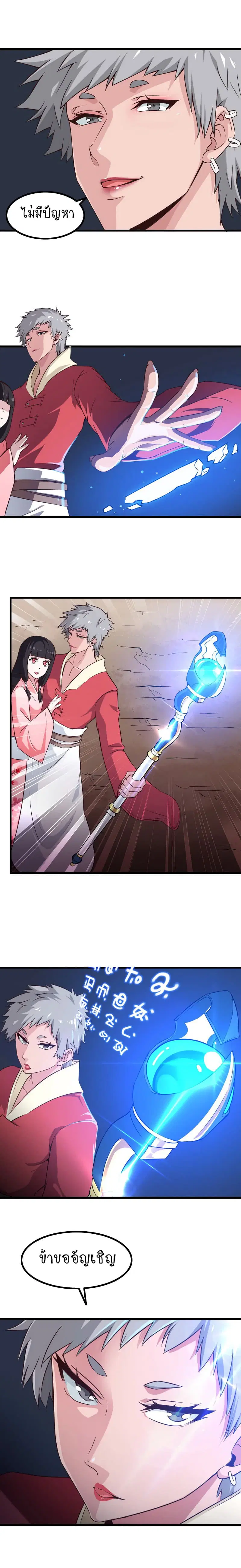 My Wife is a Demon Queen ตอนที่ 60 หน้า 5