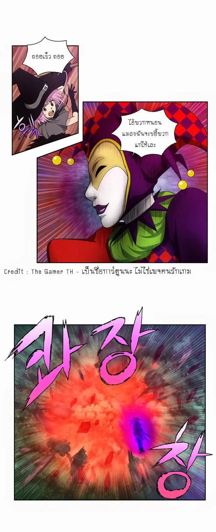 The Gamer ตอนที่ 84 หน้า 14