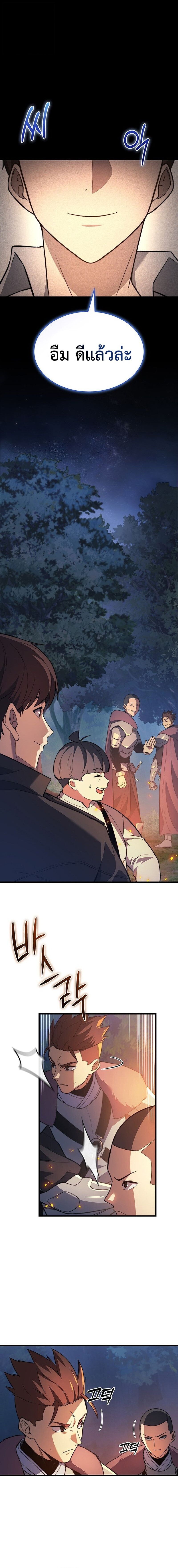 The Return of Apocalypses Tyrant การกลับมาของทรราชแห่งวันสิ้นโลก ตอนที่ 35 หน้า 10