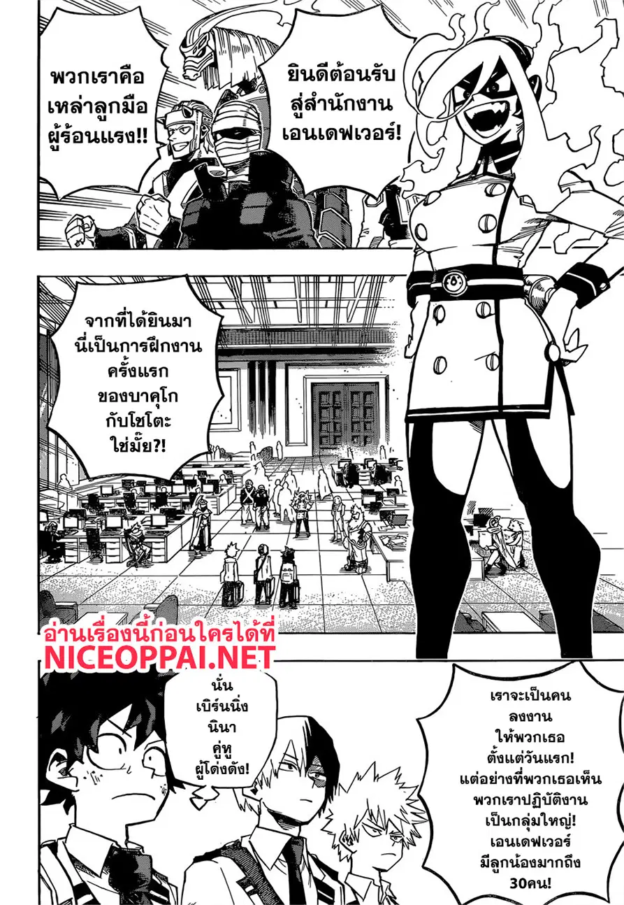 My Hero Academia ตอนที่ 245 หน้า 7