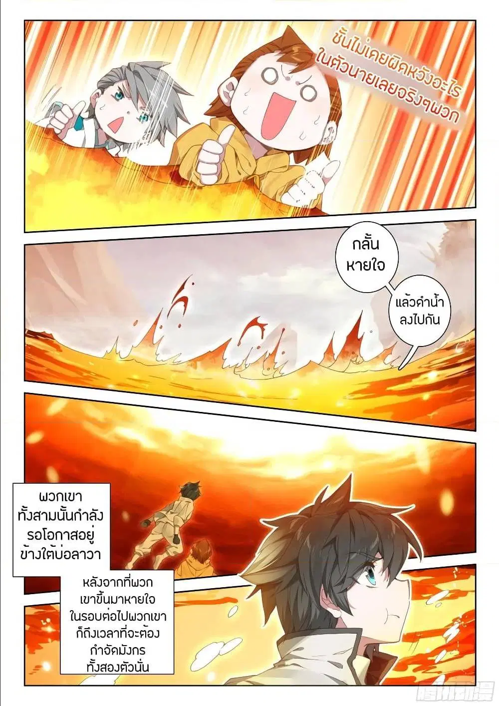 Douluo Dalu IV: Zhongji Douluo ตอนที่ 93 หน้า 4