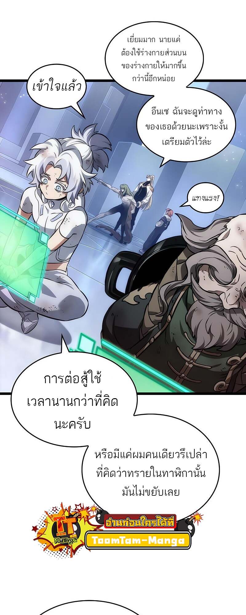 The World After the end โลกหลังการล่มสลาย ตอนที่ 157 หน้า 58