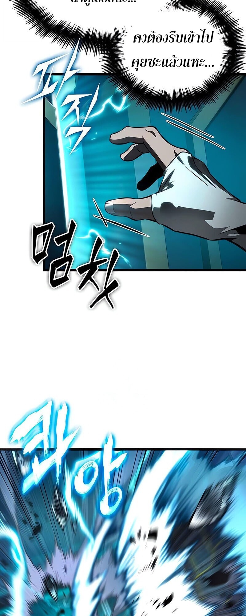The World After the end โลกหลังการล่มสลาย ตอนที่ 192 หน้า 39