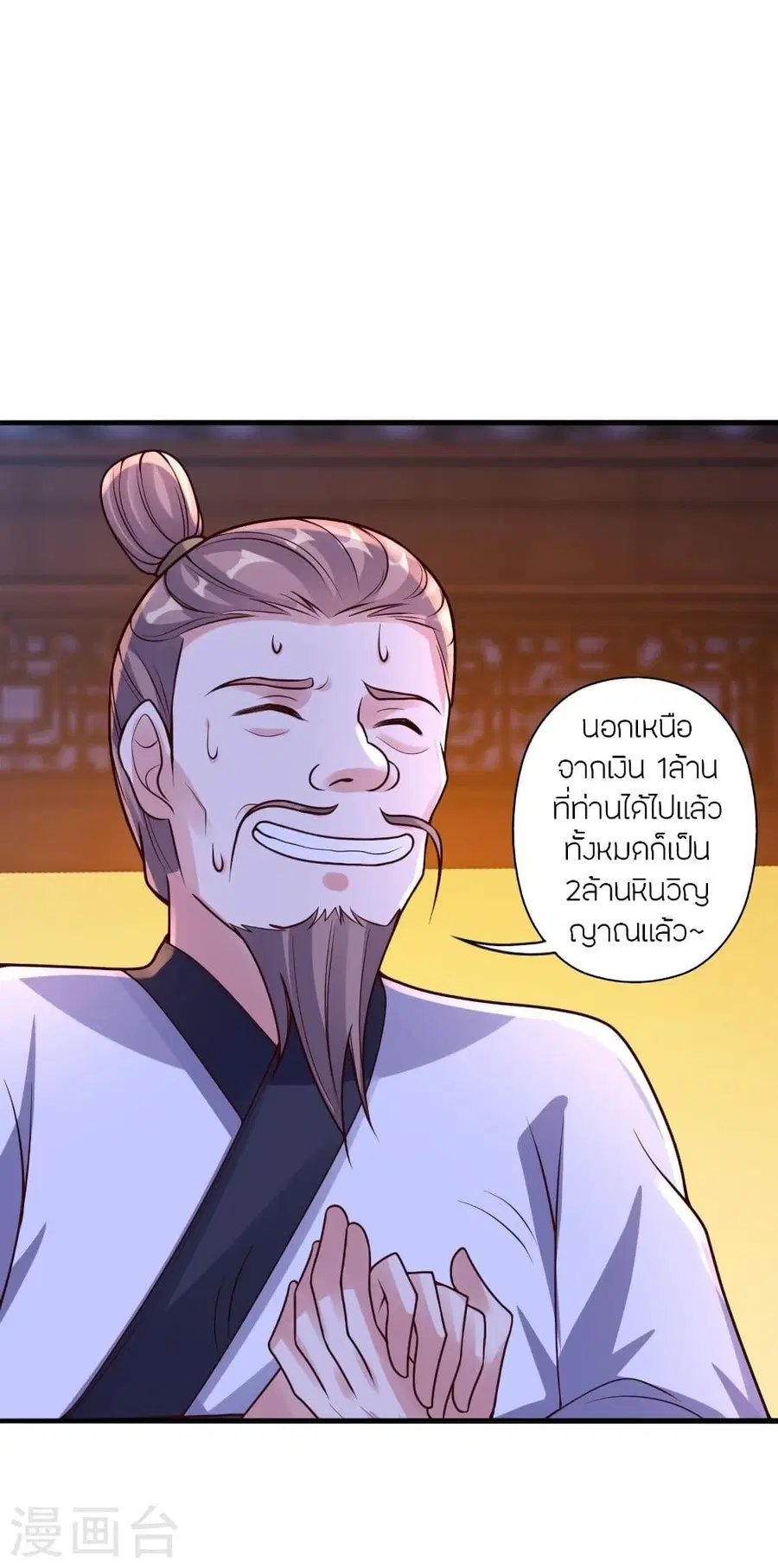 Banished Disciple’s Counterattack ราชาอมตะผู้ถูกขับไล่ ตอนที่ 296 หน้า 50