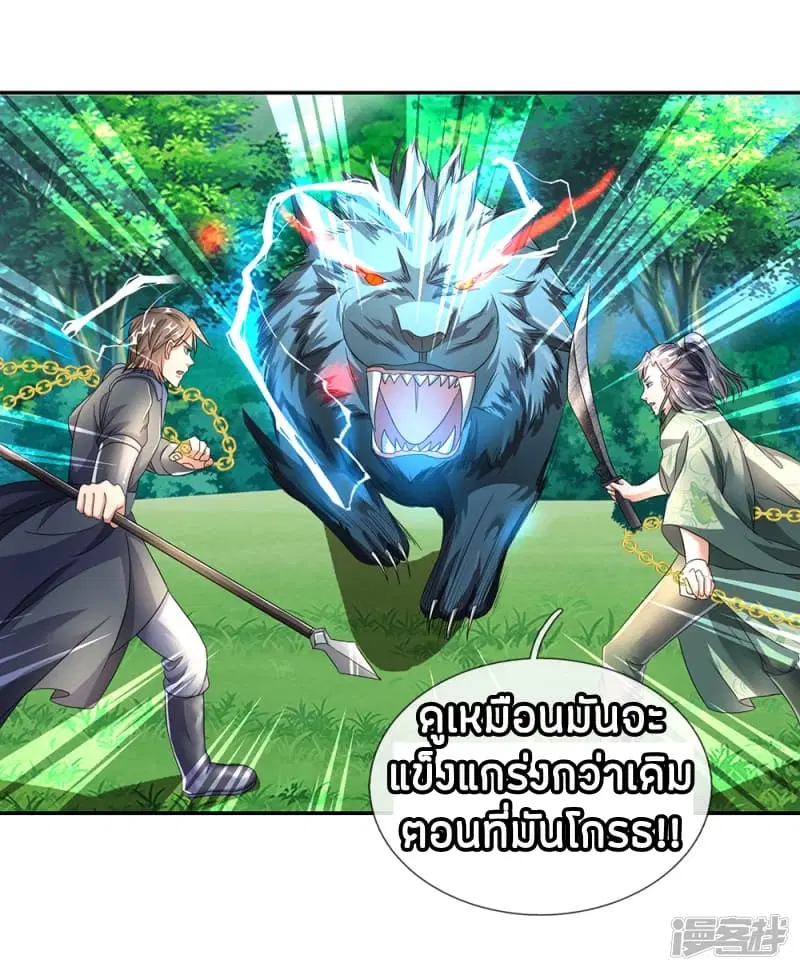 Sky Sword God ตอนที่ 84 หน้า 4