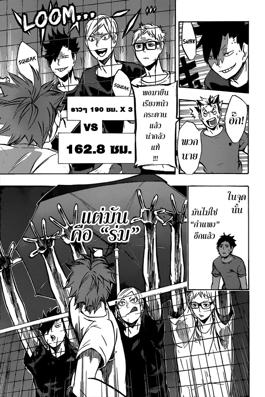 Haikyuu!! ตอนที่ 91 หน้า 15