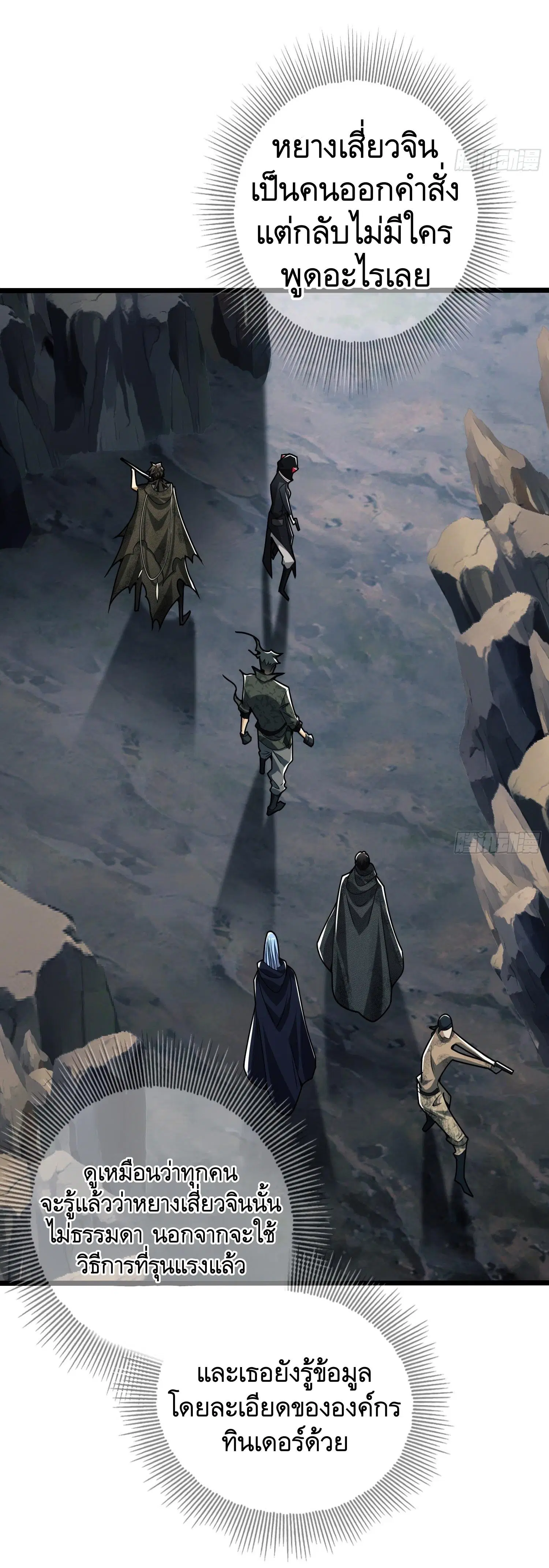 The First Order ตอนที่ 34 หน้า 16