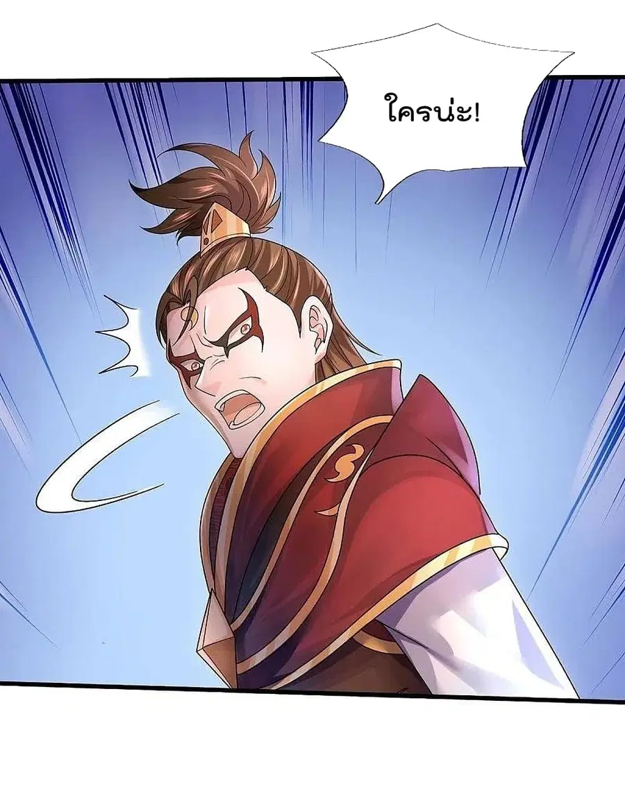 I’m the Great Immortal ตอนที่ 396 หน้า 30