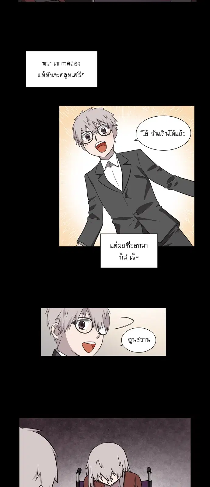 The Gamer ตอนที่ 214 หน้า 20
