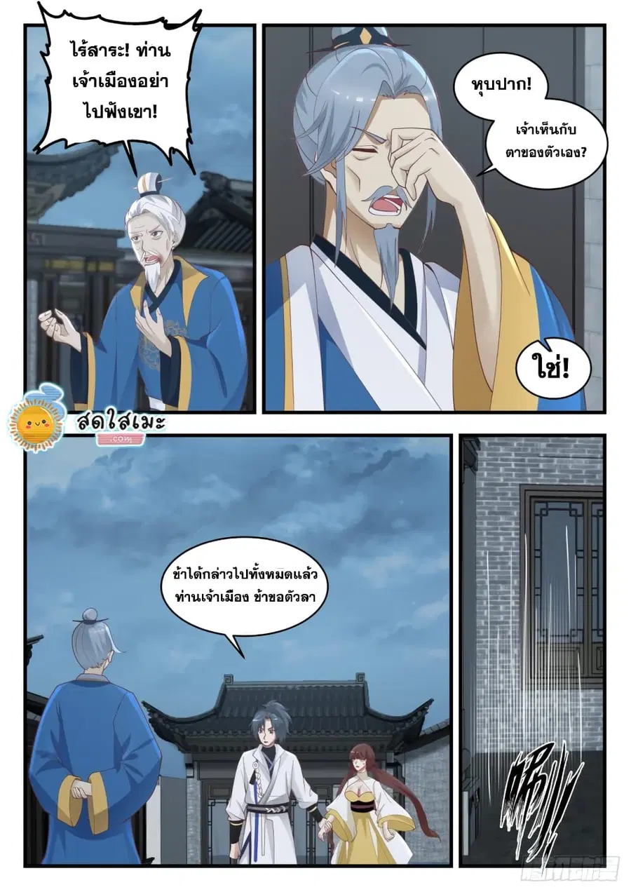 Martial Peak ตอนที่ 1668 หน้า 8