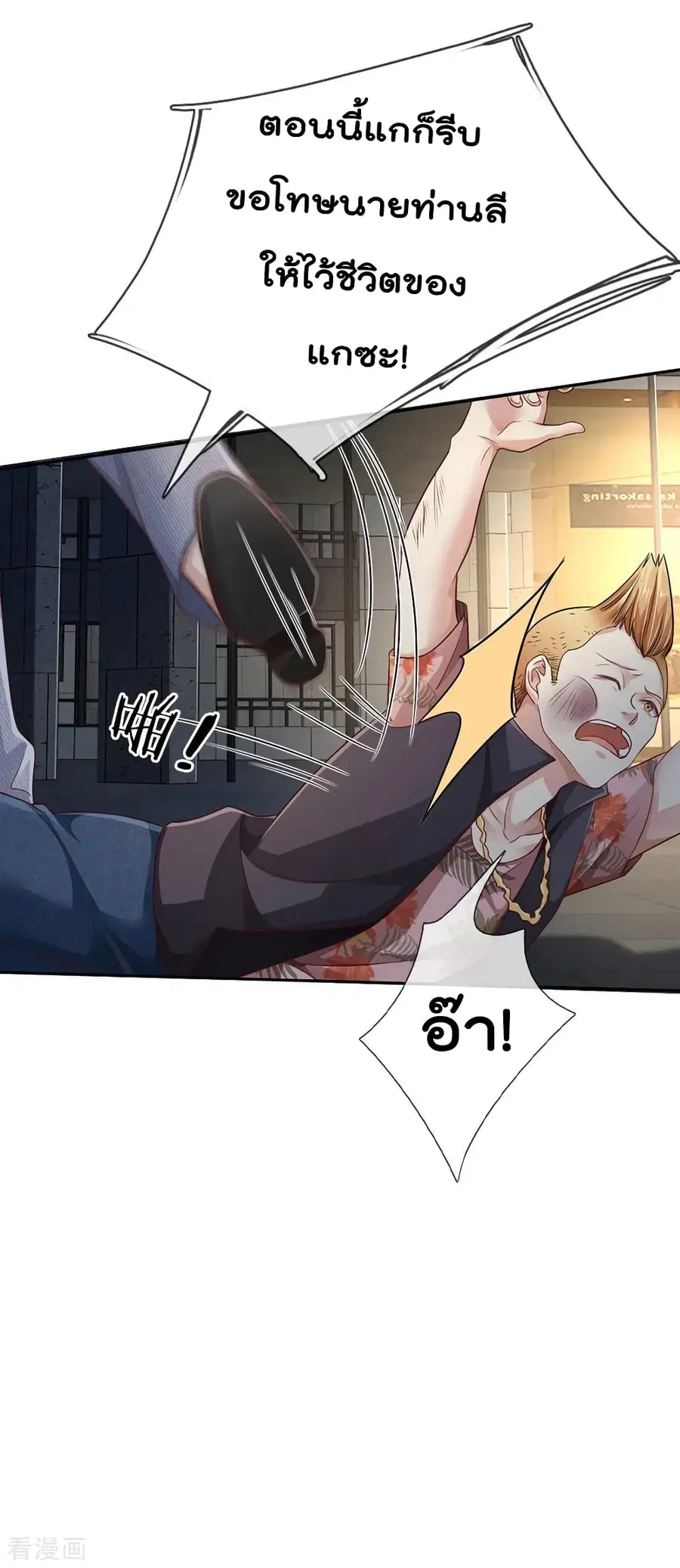I’m the Great Immortal ตอนที่ 99 หน้า 8