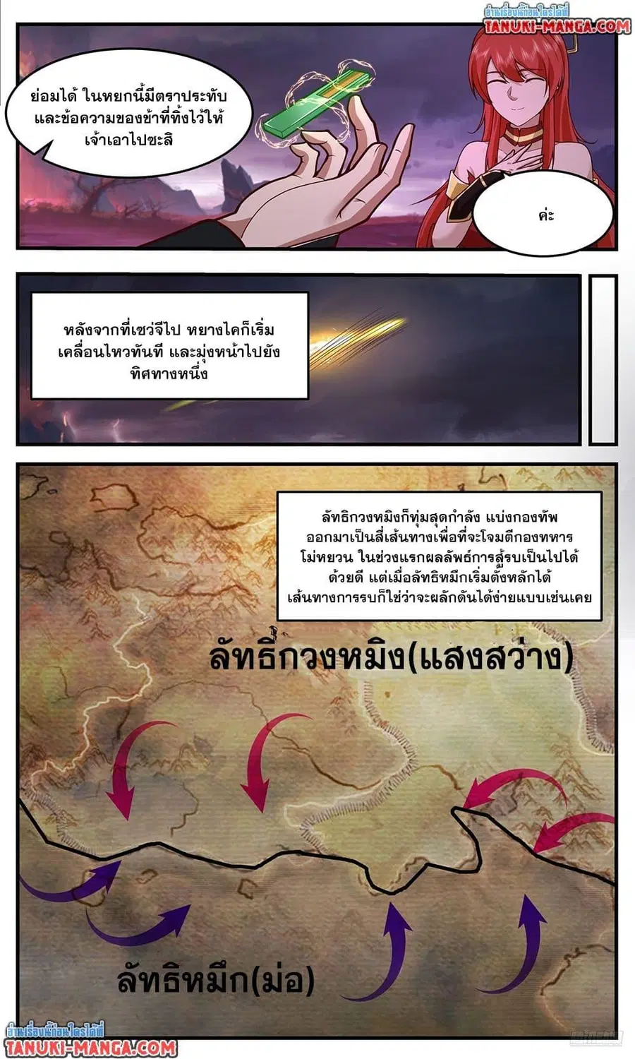 Martial Peak ตอนที่ 3759 หน้า 8