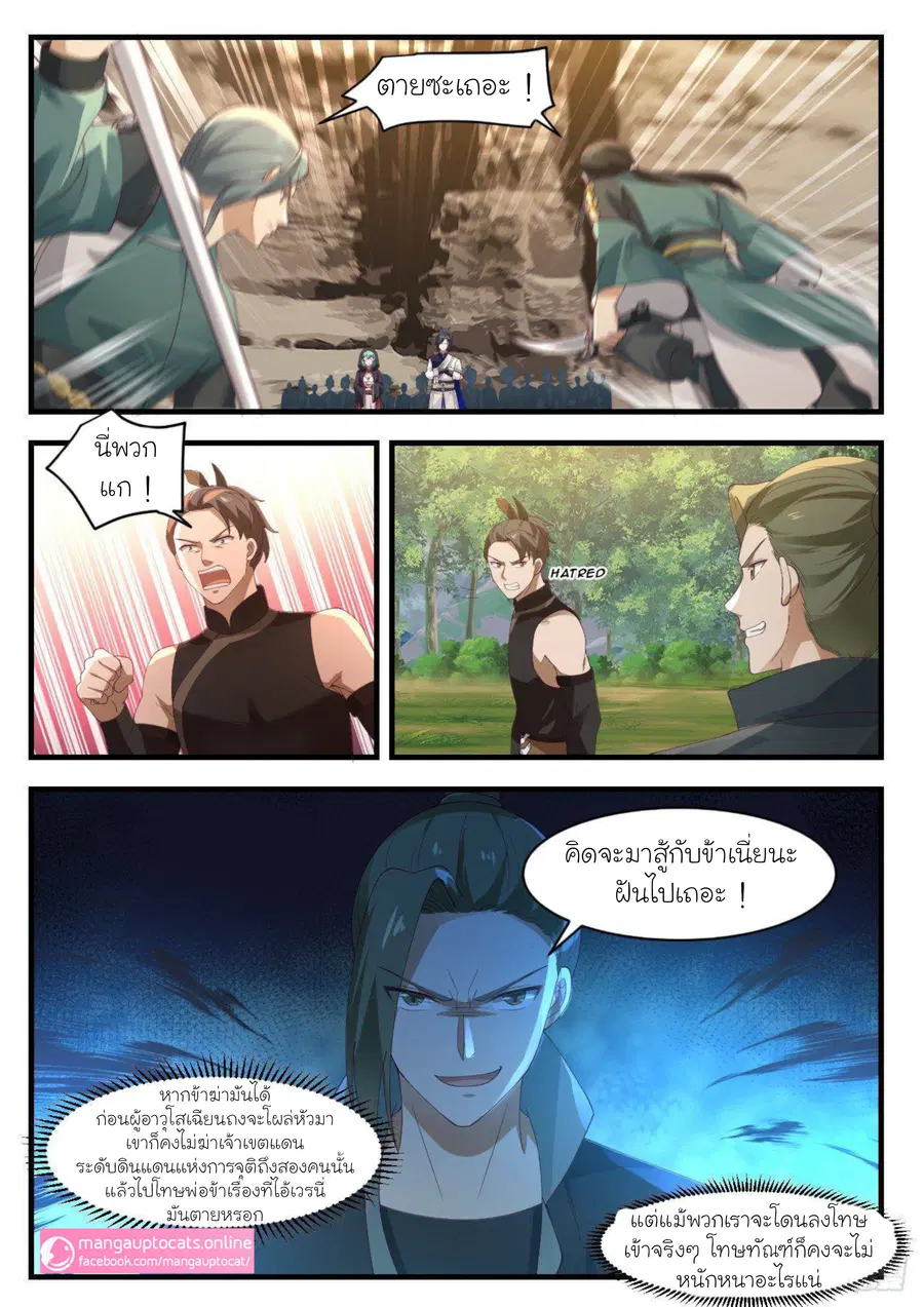 Martial Peak ตอนที่ 1040 หน้า 6