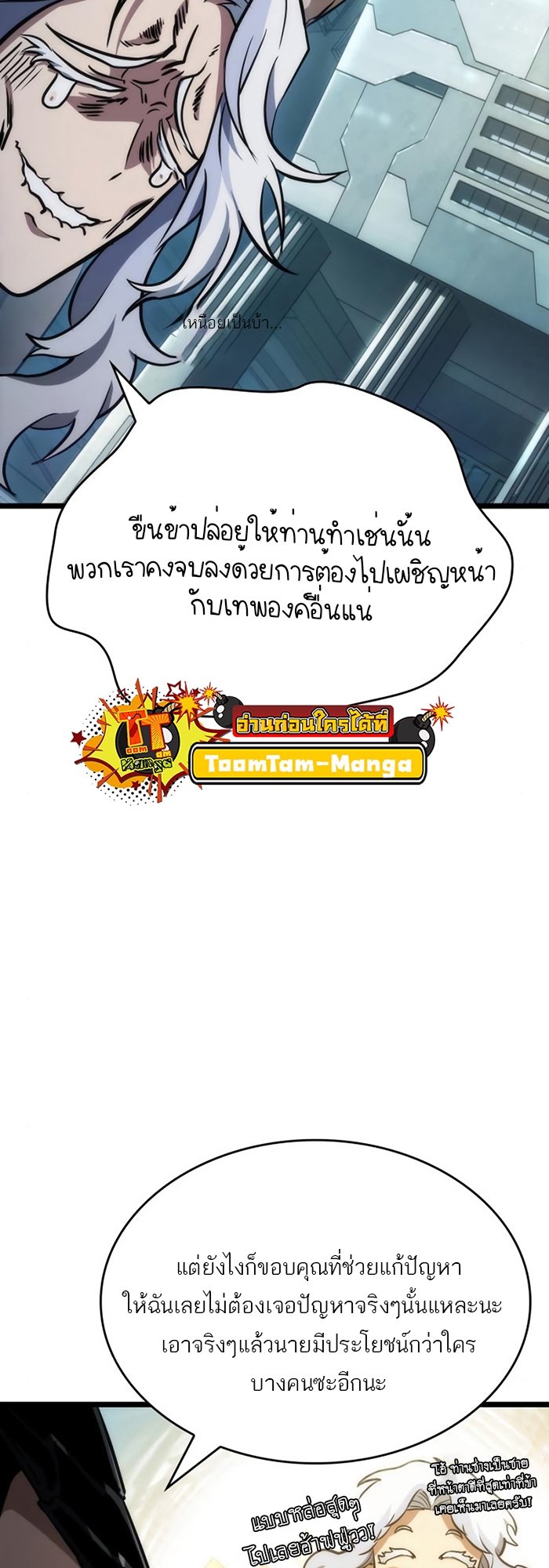 The World After the end โลกหลังการล่มสลาย ตอนที่ 93 หน้า 66
