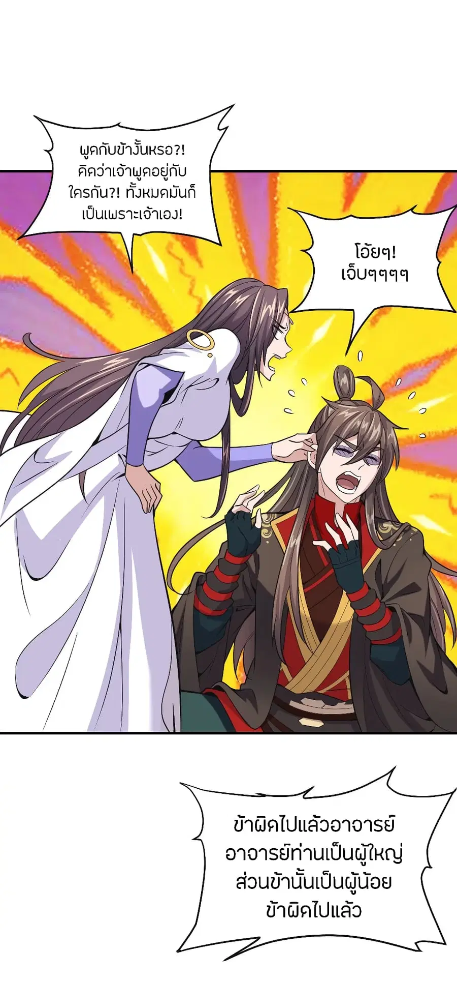 Banished Disciple’s Counterattack ราชาอมตะผู้ถูกขับไล่ ตอนที่ 150 หน้า 7