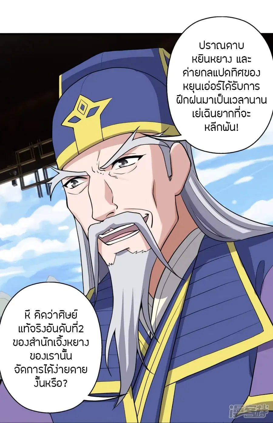 Banished Disciple’s Counterattack ราชาอมตะผู้ถูกขับไล่ ตอนที่ 259 หน้า 43