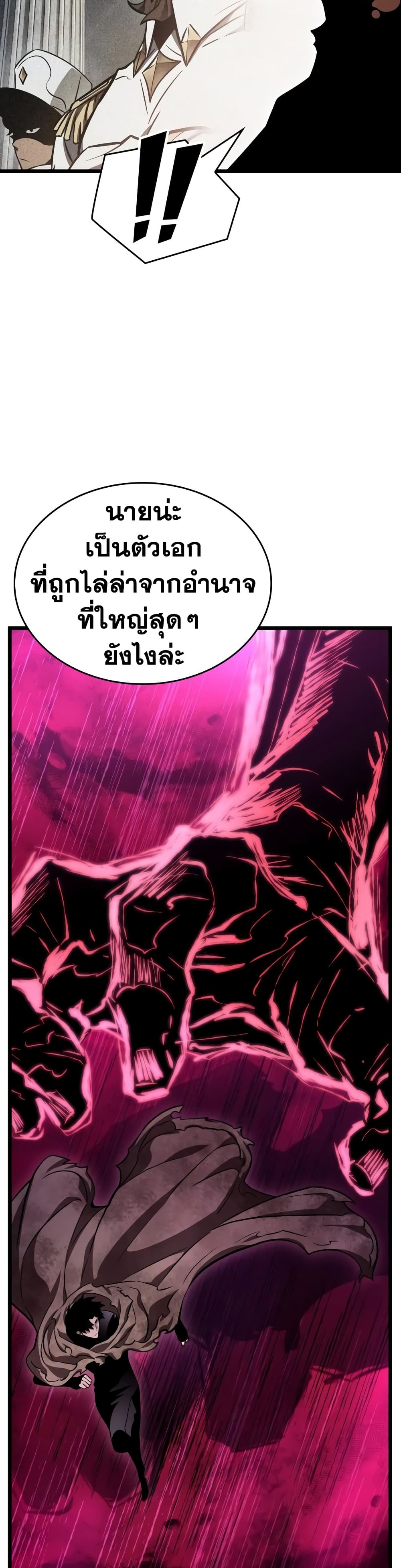 The World After the end โลกหลังการล่มสลาย ตอนที่ 23 หน้า 24