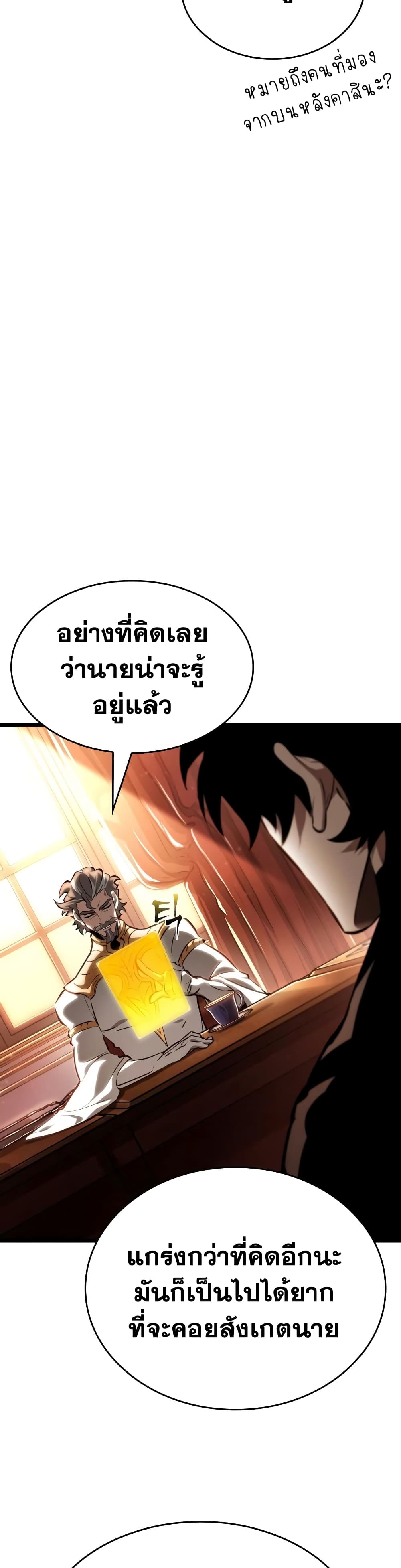 The World After the end โลกหลังการล่มสลาย ตอนที่ 23 หน้า 16