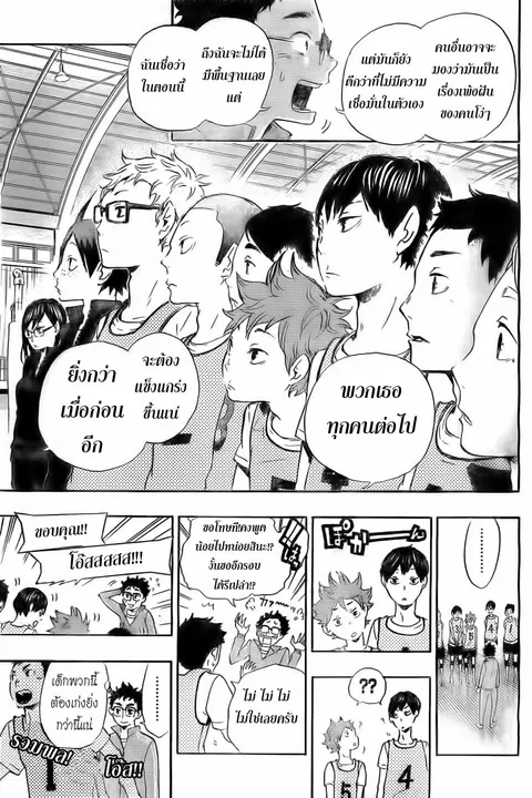 Haikyuu!! ตอนที่ 15 หน้า 9
