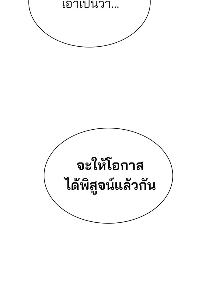 Villain to Kill ตอนที่ 23 หน้า 49