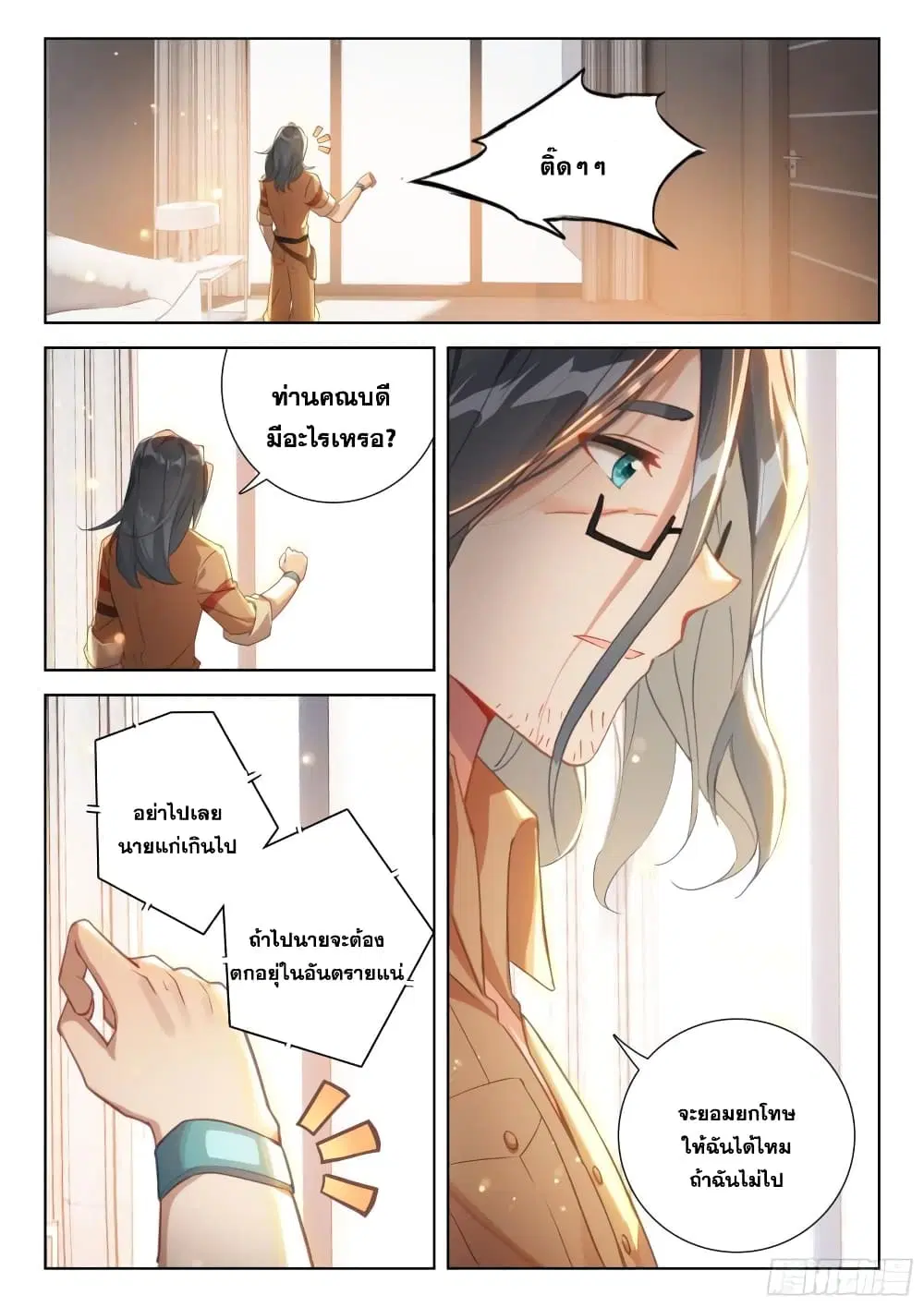 Douluo Dalu IV: Zhongji Douluo ตอนที่ 376 หน้า 3